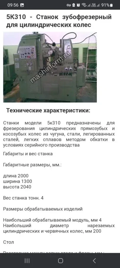 Зубофрезерний верстат 5к310 8
