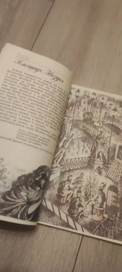 Ю. Олеша Три толстяка.1991г 3