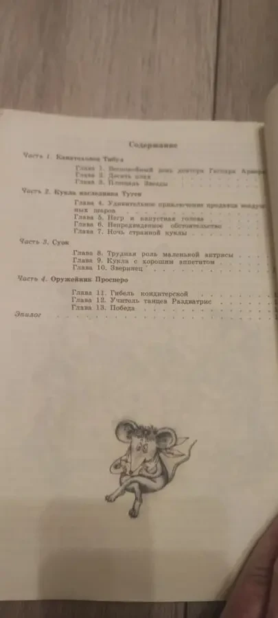 Ю. Олеша Три толстяка.1991г 4