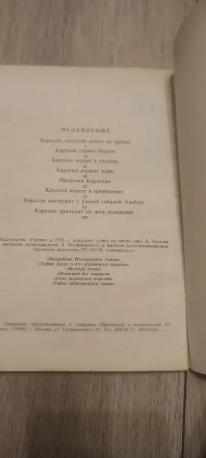 Астрид Линдгрен Малыш и Карлсон 1992 4