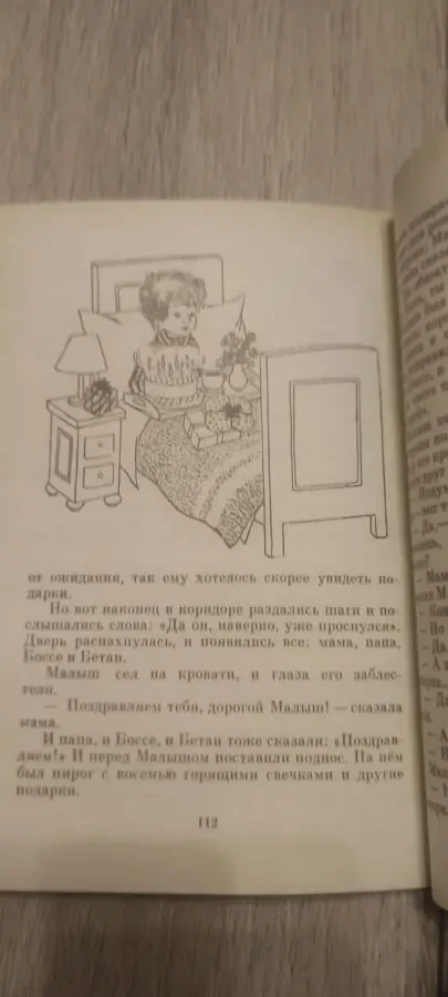 Астрид Линдгрен Малыш и Карлсон 1992 3