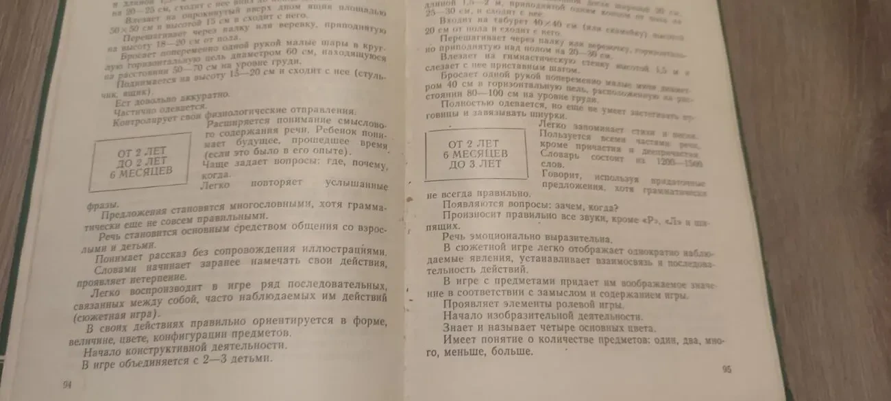 Пустовой В.В. От года до семи. Пособие для родителей 1986 5