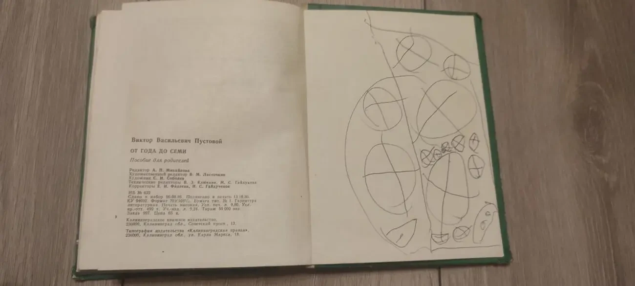 Пустовой В.В. От года до семи. Пособие для родителей 1986 8