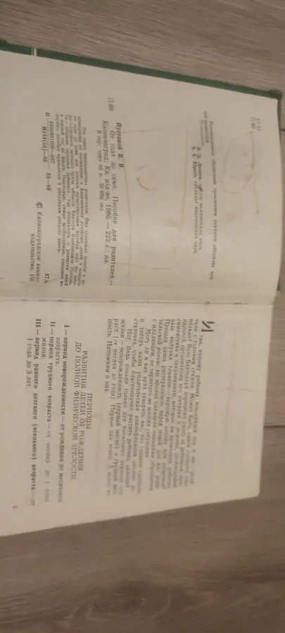 Пустовой В.В. От года до семи. Пособие для родителей 1986 4
