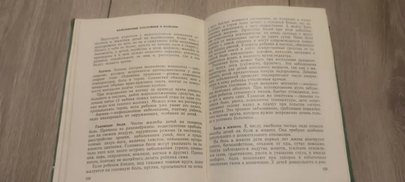 Пустовой В.В. От года до семи. Пособие для родителей 1986 6