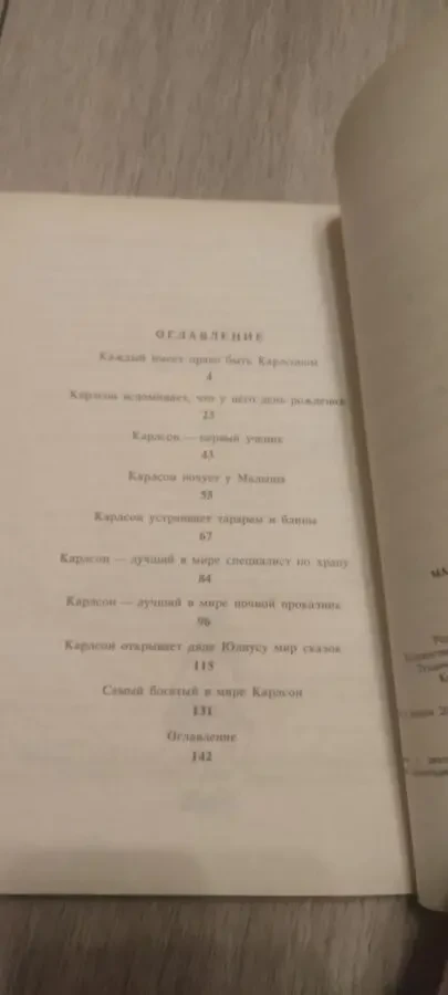 Астрид Линдгрен Малыш и Карлсон 1992 книга 3 4