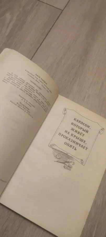 Астрид Линдгрен Малыш и Карлсон 1992 книга 3 3