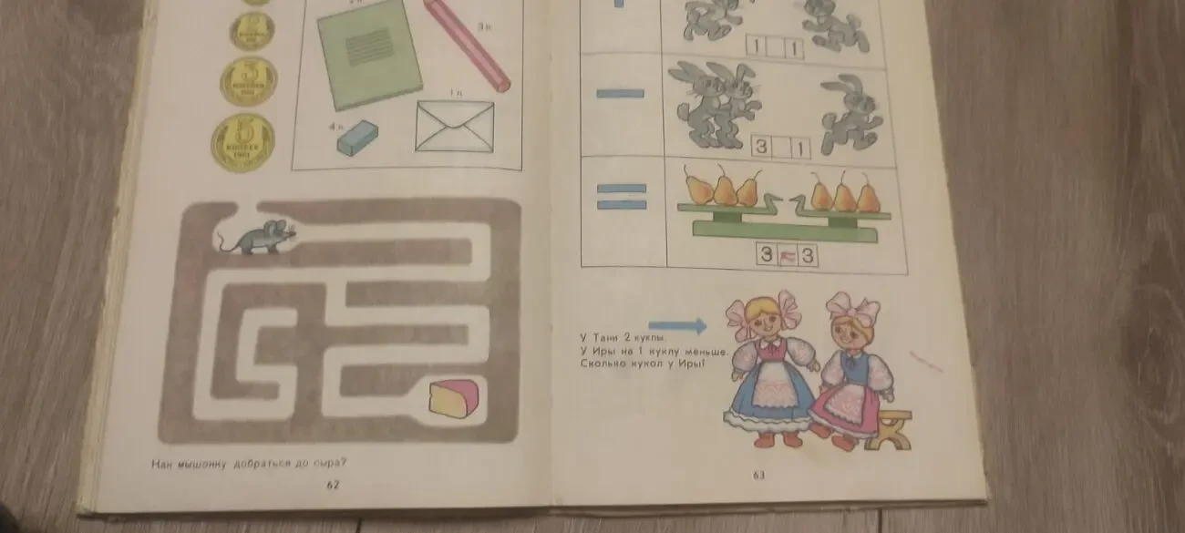 Грибанова А.К., Колечко В.В., и др. Математика дошкольника 5