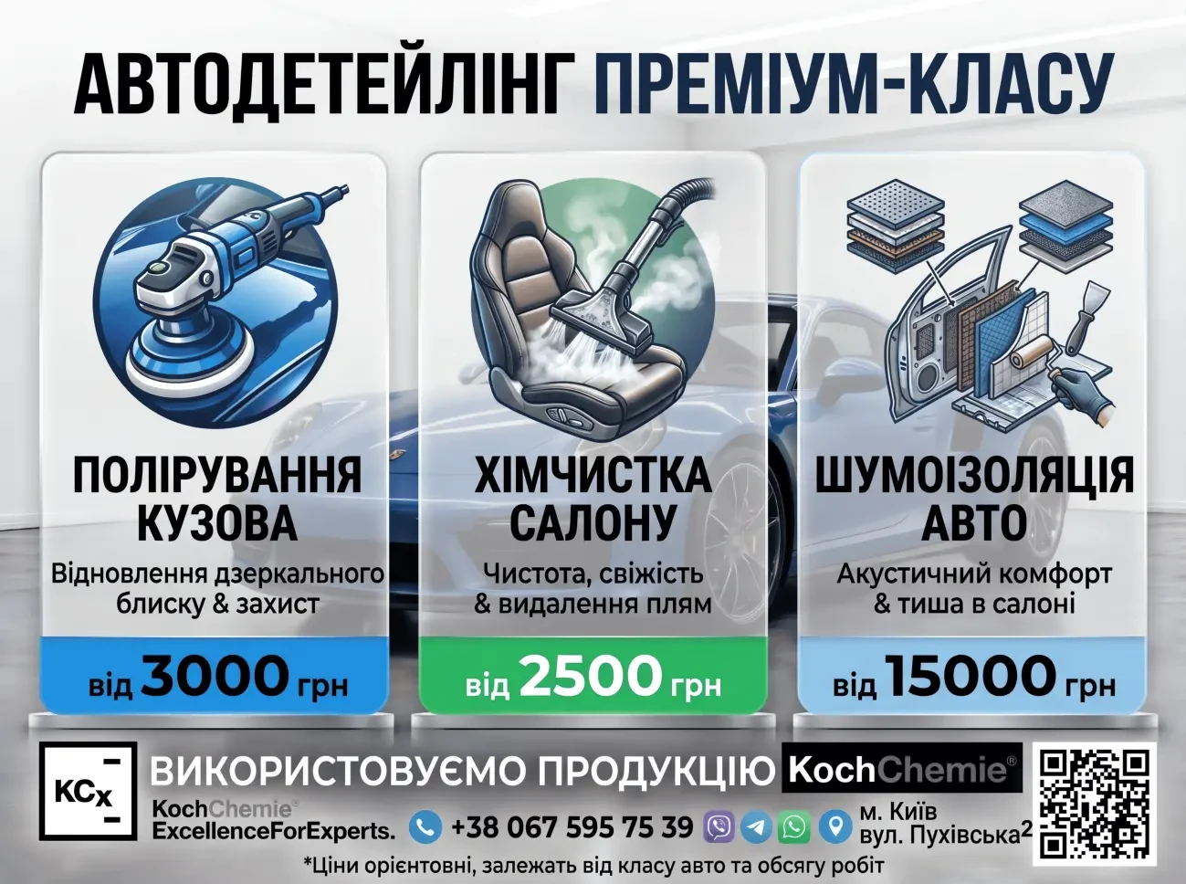 Автодетейлінг, Хімчистка, Полірування кузова, Шумоізоляція 8