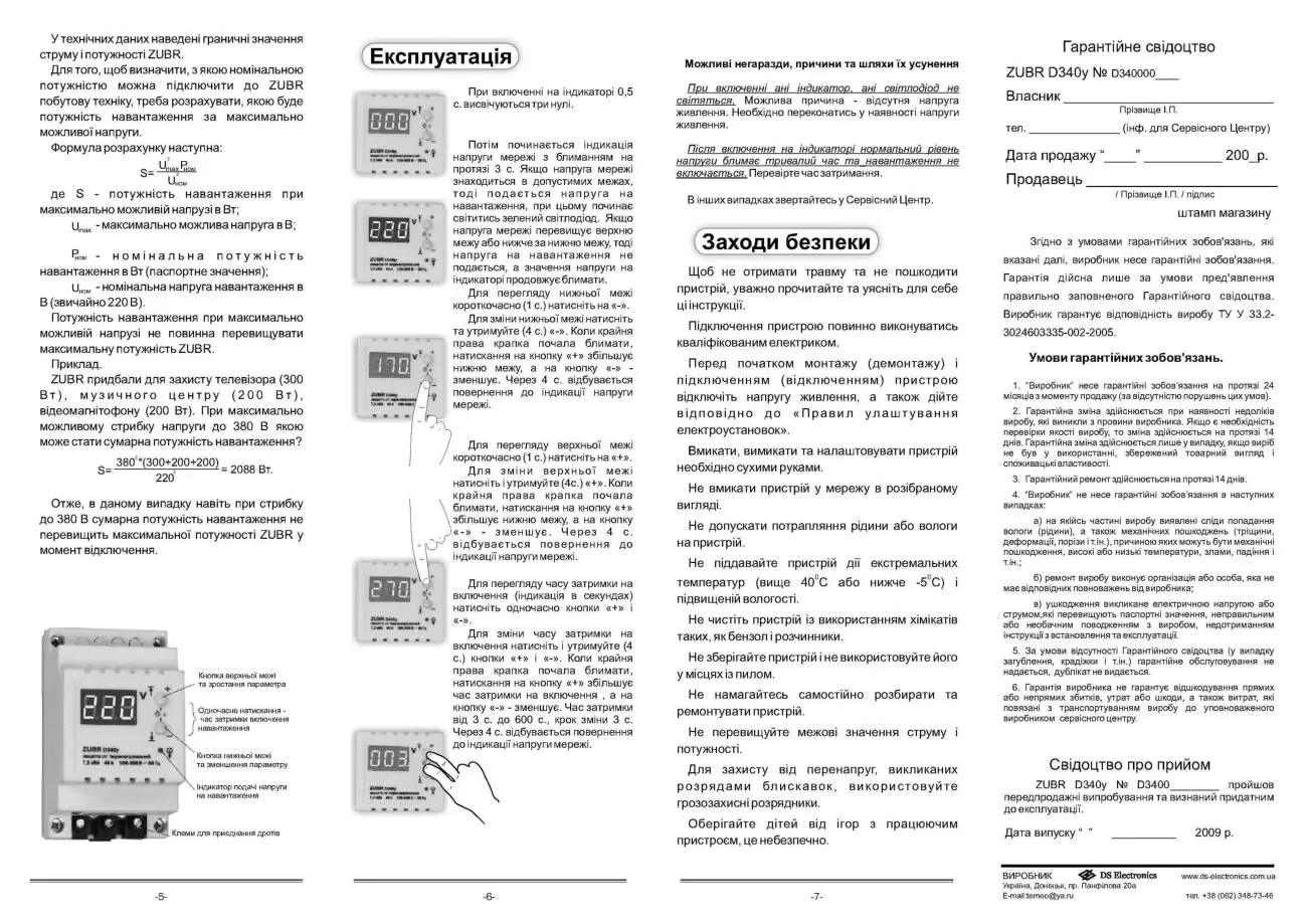Реле напруги ZUBR D340у на DIN-рейку 3