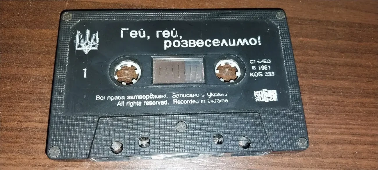 Касета - Гей, Гей, Розвеселимо - Гімни, Стрілецькі Пісні, Рок 4