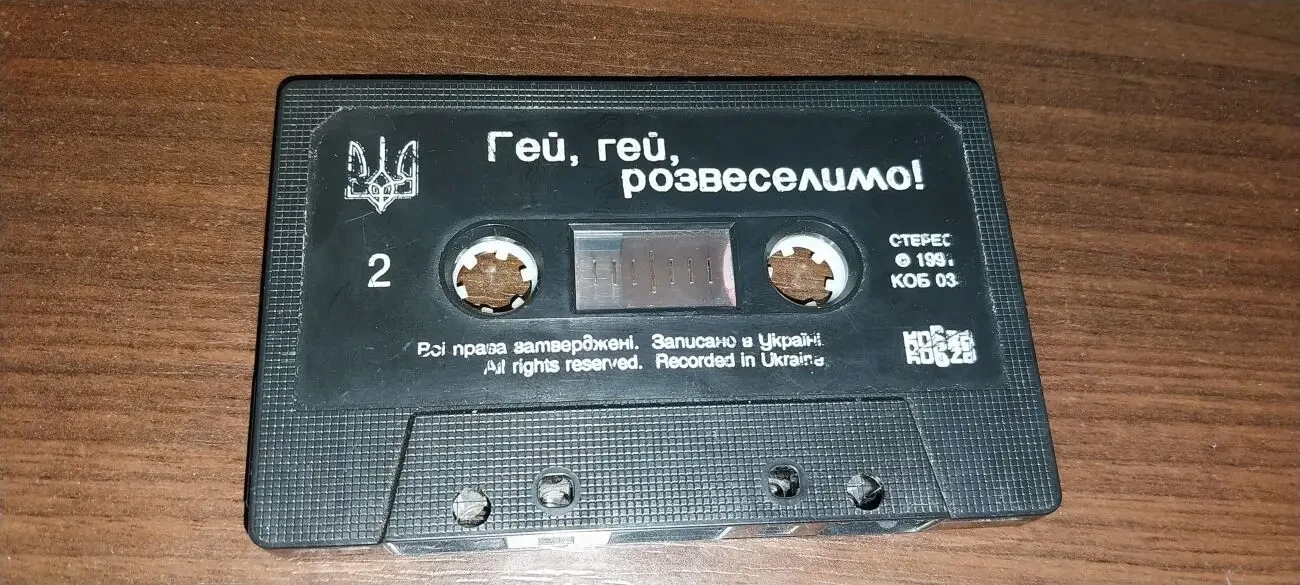 Касета - Гей, Гей, Розвеселимо - Гімни, Стрілецькі Пісні, Рок 5