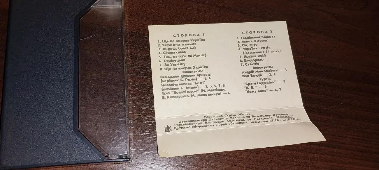 Касета - Гей, Гей, Розвеселимо - Гімни, Стрілецькі Пісні, Рок 2