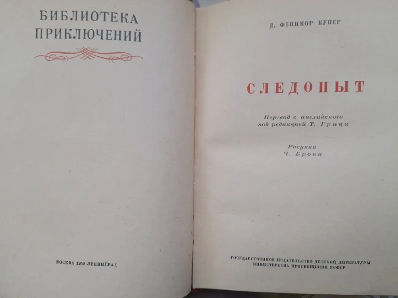 Фенимор Купер Следопыт, или На берегах Онтарио 1952 БПНФ приключения 3