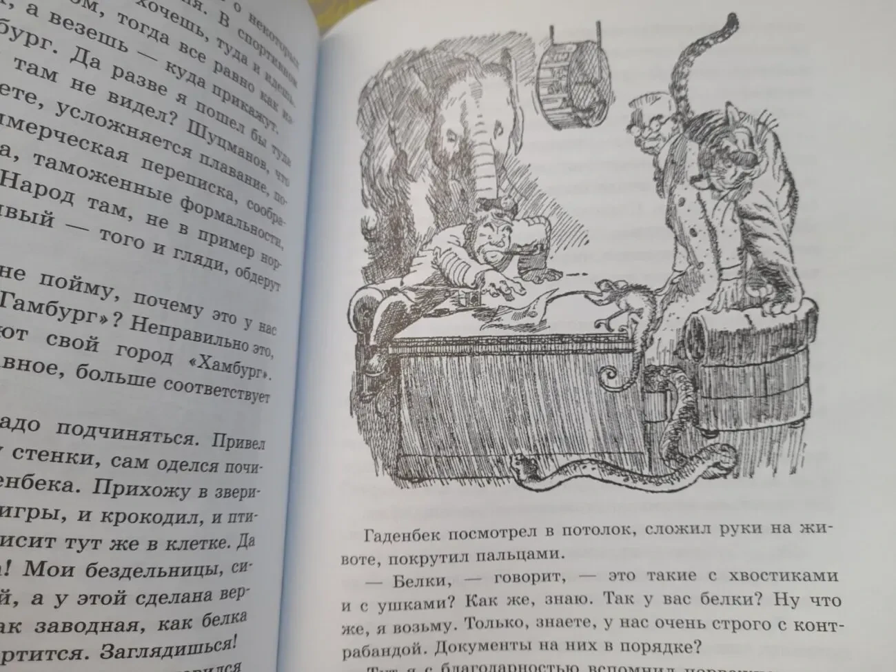 А. Некрасов Приключения капитана Врунгеля сказки 7