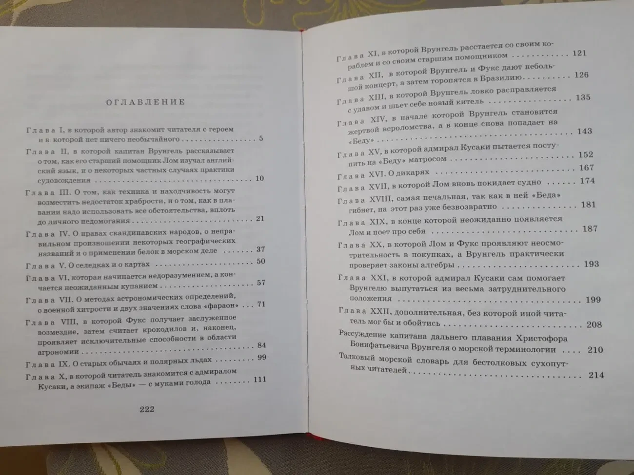 А. Некрасов Приключения капитана Врунгеля сказки 9