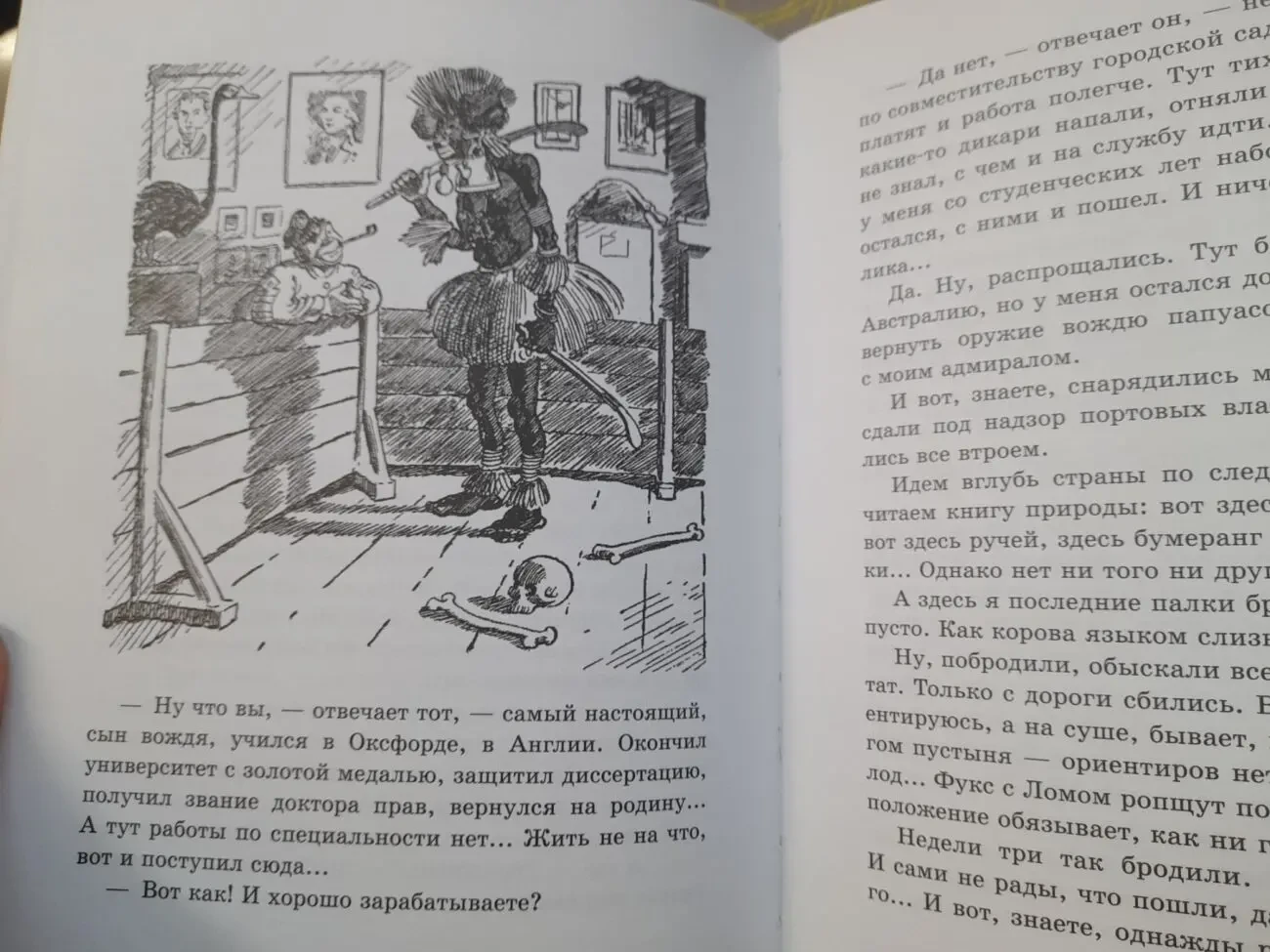 А. Некрасов Приключения капитана Врунгеля сказки 5