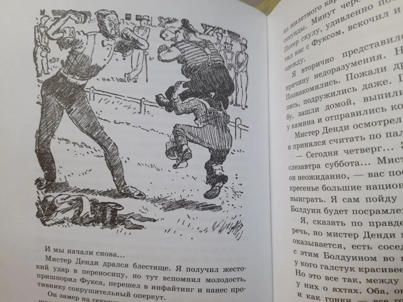 А. Некрасов Приключения капитана Врунгеля сказки 4