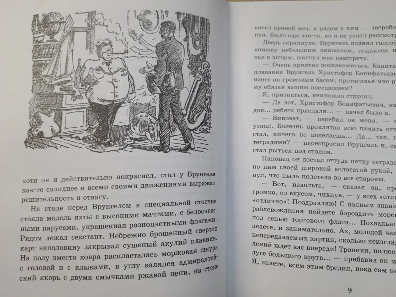 А. Некрасов Приключения капитана Врунгеля сказки 8
