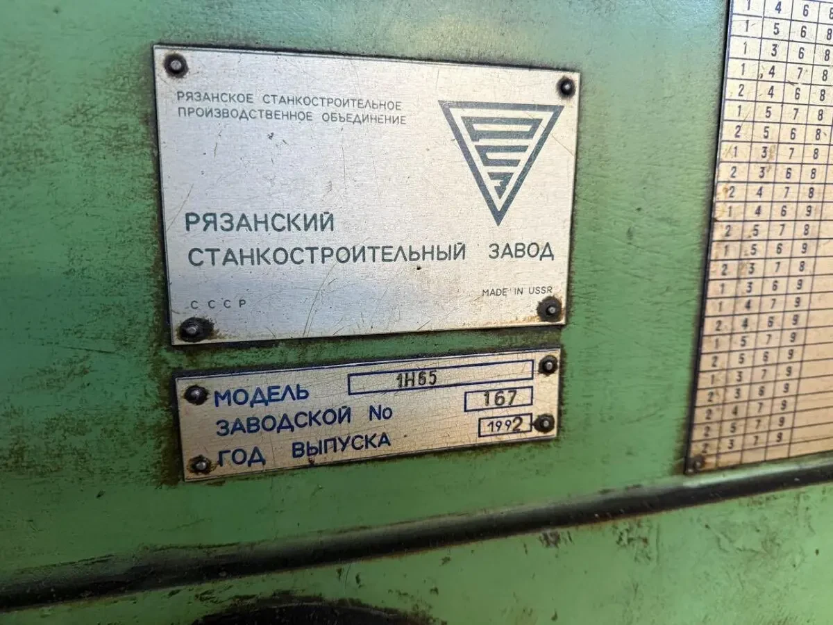 Токарний верстат 1н65 рмц 2,8 метра (1992 р.) 10