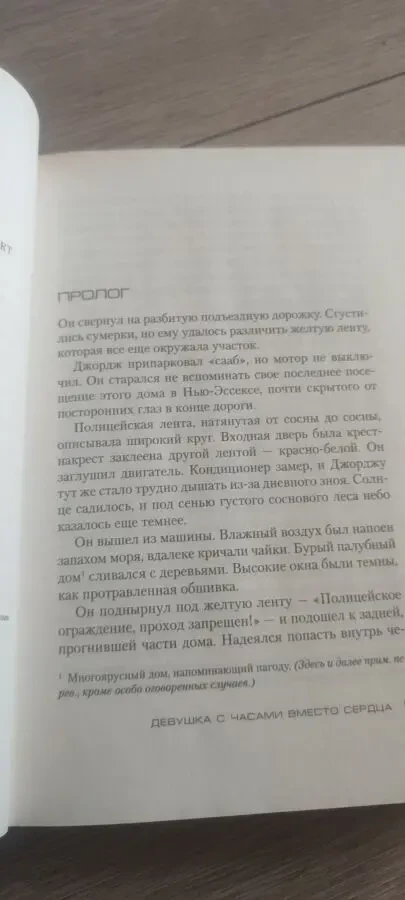 Питер Свенсон Девушка с часами вместо сердца (Peter Swanson) 4