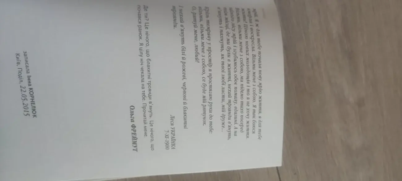 Ольга Фреймут Де їсть і з ким спить Фреймут. Мандрівник Західною Укра 4