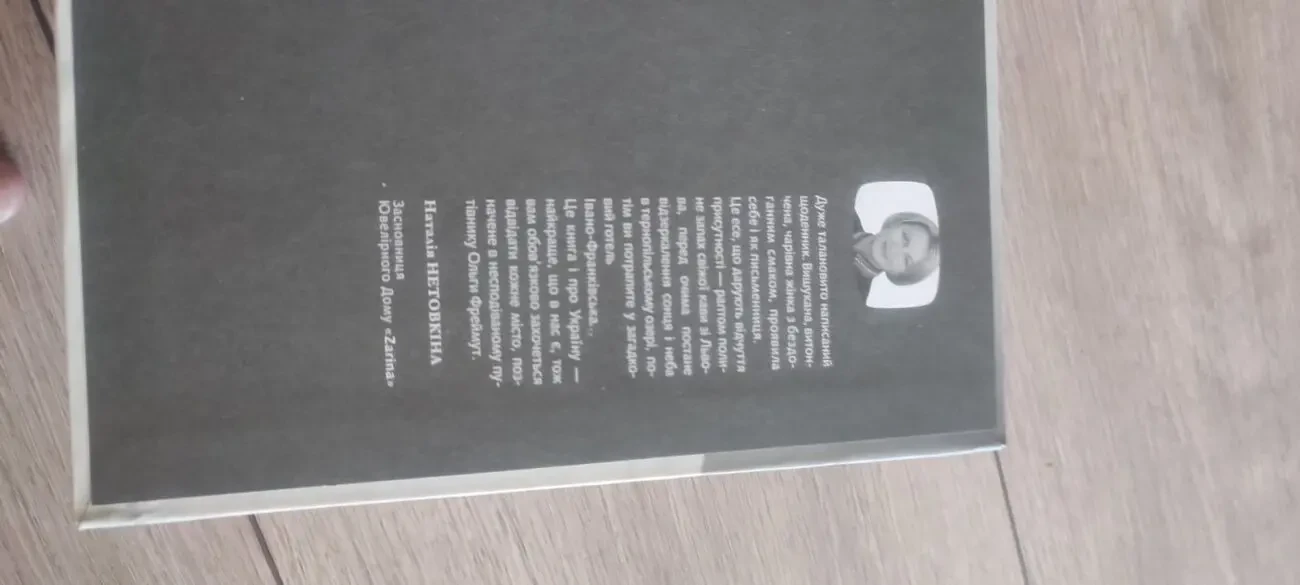 Ольга Фреймут Де їсть і з ким спить Фреймут. Мандрівник Західною Укра 5