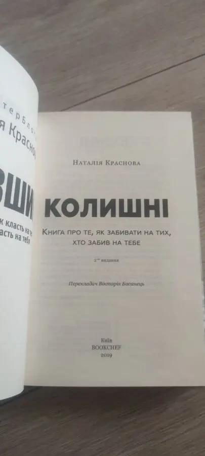 Краснова Наталья Колишні 2019 2