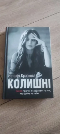 Краснова Наталья Колишні 2019