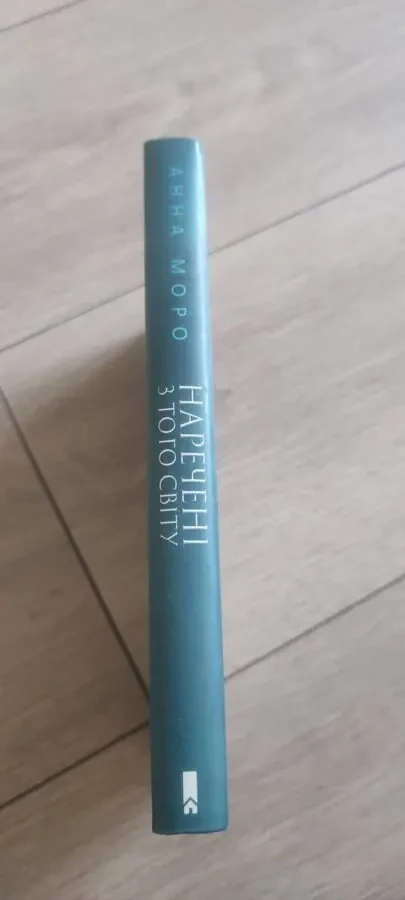 Наречена з того світу, Анна Моро 4