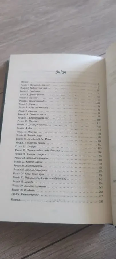 Наречена з того світу, Анна Моро 3