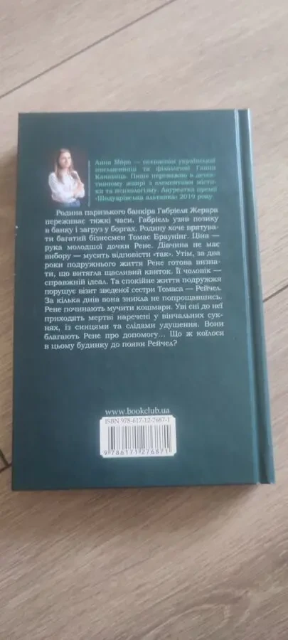 Наречена з того світу, Анна Моро 5