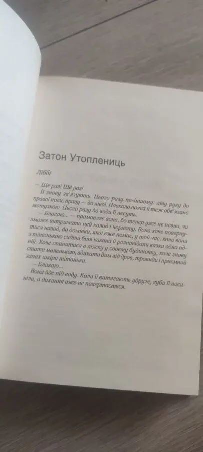 Глибоко під водою Пола Гоукінз 4