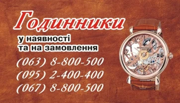Продаж годинників
