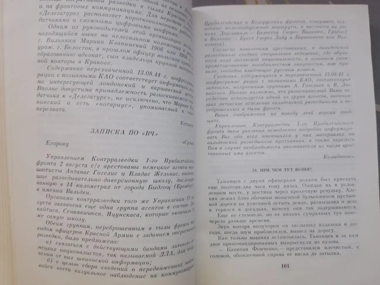 Вл Богомолов  Момент истины В августе сорок четвёртого БПНФ приключен 4