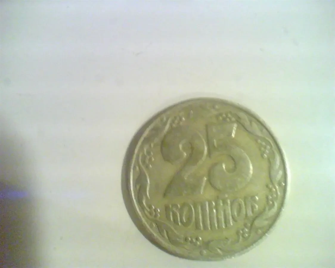 25 КОПЕЕК 1992 ГОДА УКРАИНА (ГРОЗДИ 5-6-5-4-4-4-5-5 )