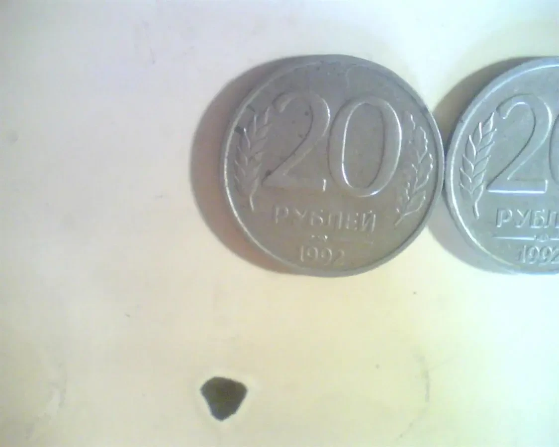 Продам монету 20 руб.1992 года 700 грн. 2