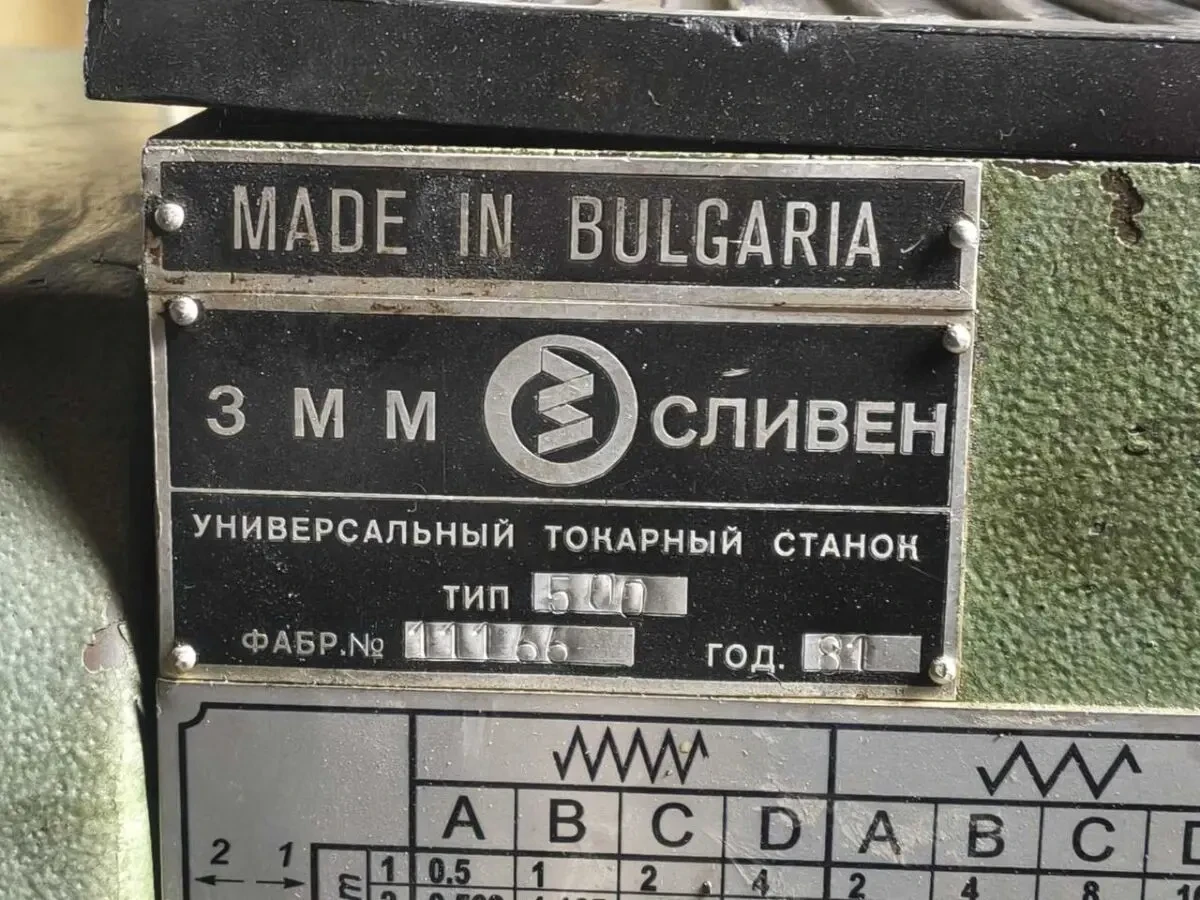 Токарний верстат СU500 рмц 2 метра Болгарія 3
