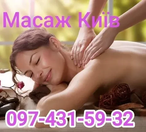 Масаж Бориспіль 3
