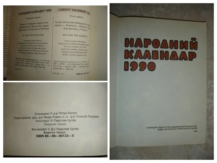 КАЛЕНДАРІ нові - НАРОДНИЙ, 1990, 246 с. і ДЕНЬ за ДНЕМ, 2003, 248 с. 2