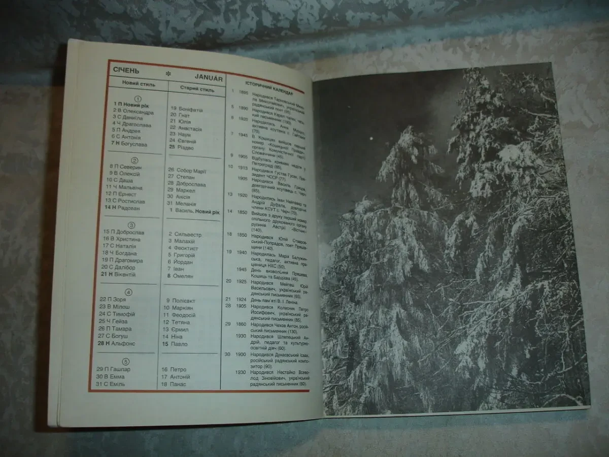 КАЛЕНДАРІ нові - НАРОДНИЙ, 1990, 246 с. і ДЕНЬ за ДНЕМ, 2003, 248 с. 3