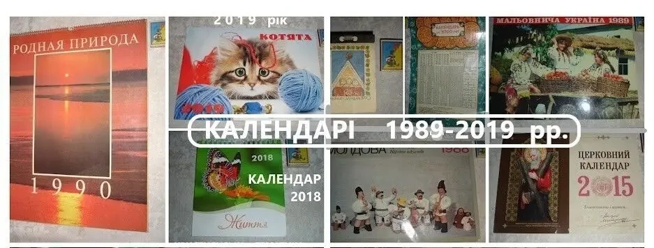 Календар ВІДРИВНИЙ настінний СІМЕЙНИЙ на 1990 р. НОВИЙ. 8