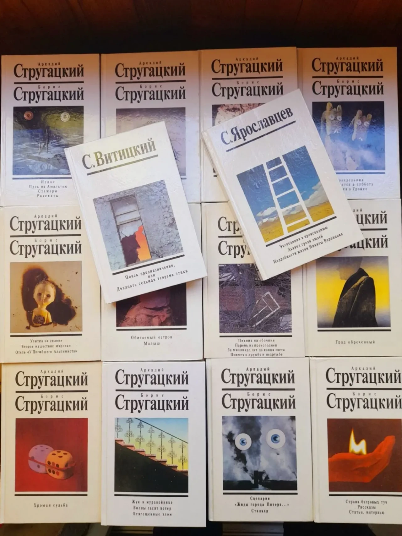 Аркадий и Борис Стругацкие с 14 томов с дополнительными.белая серия ф