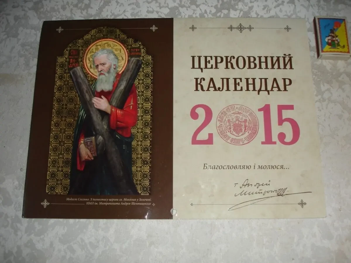 ЦЕРКОВНИЙ календар на 2015 р., присвячений МИТР. Андрею ШЕПТИЦЬКОМУ.