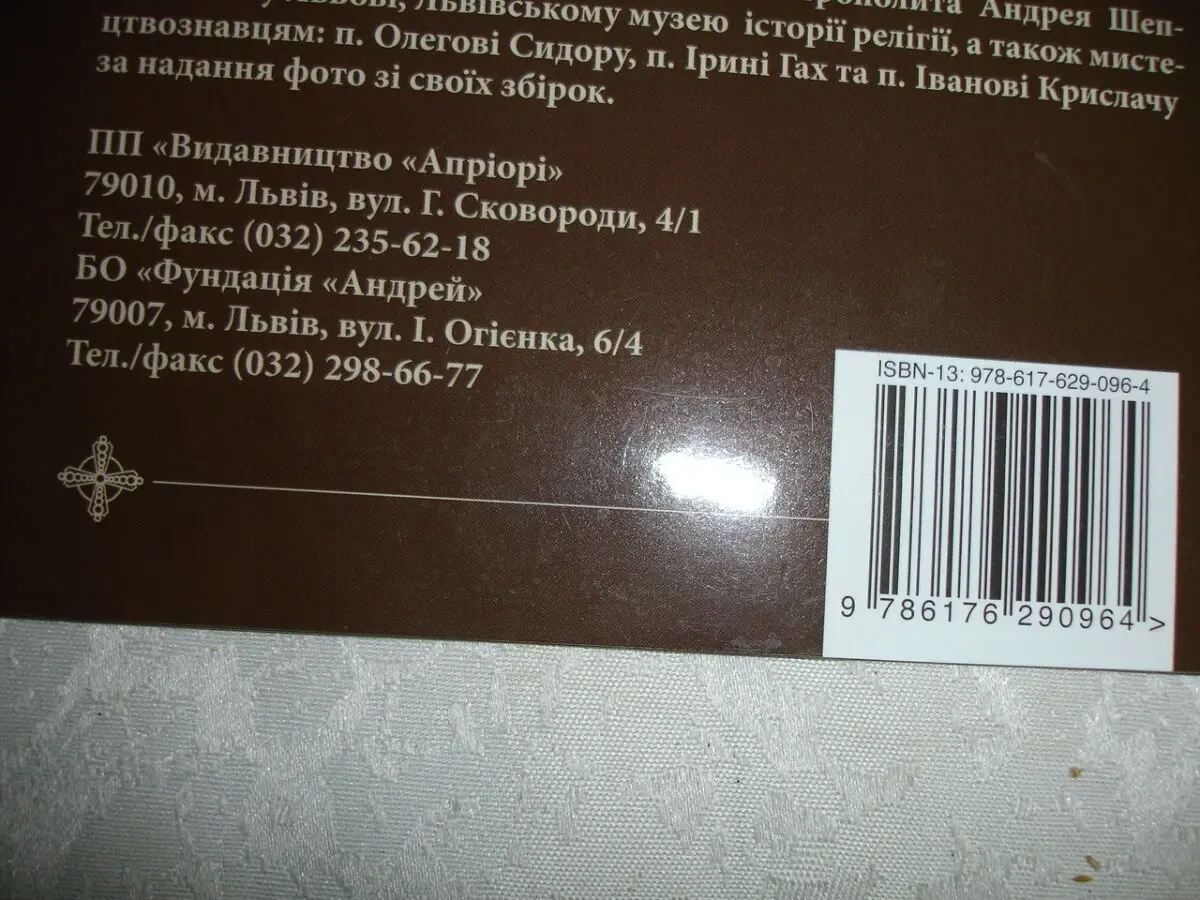 ЦЕРКОВНИЙ календар на 2015 р., присвячений МИТР. Андрею ШЕПТИЦЬКОМУ. 6