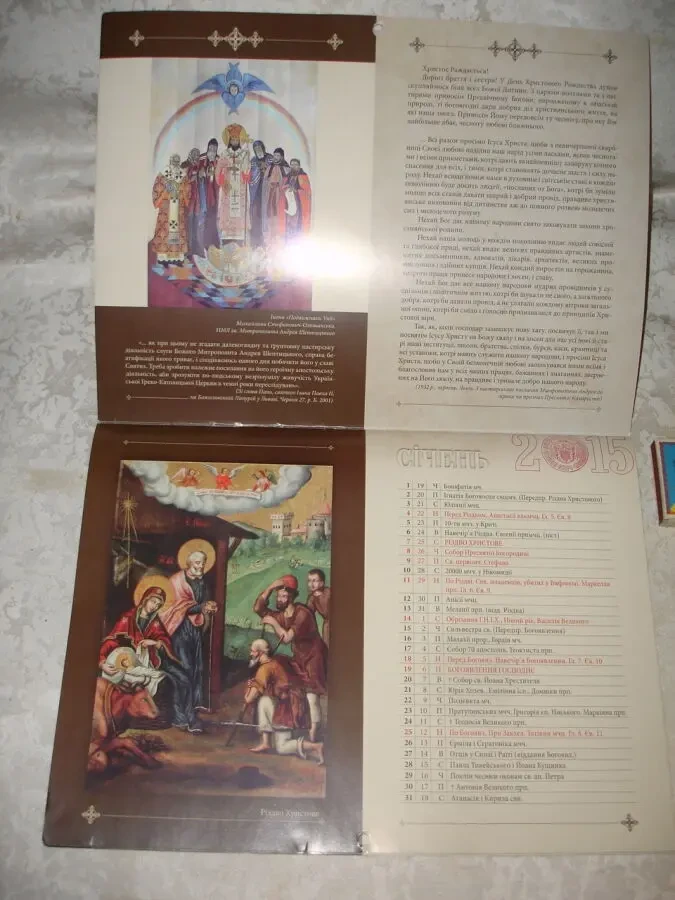 ЦЕРКОВНИЙ календар на 2015 р., присвячений МИТР. Андрею ШЕПТИЦЬКОМУ. 4