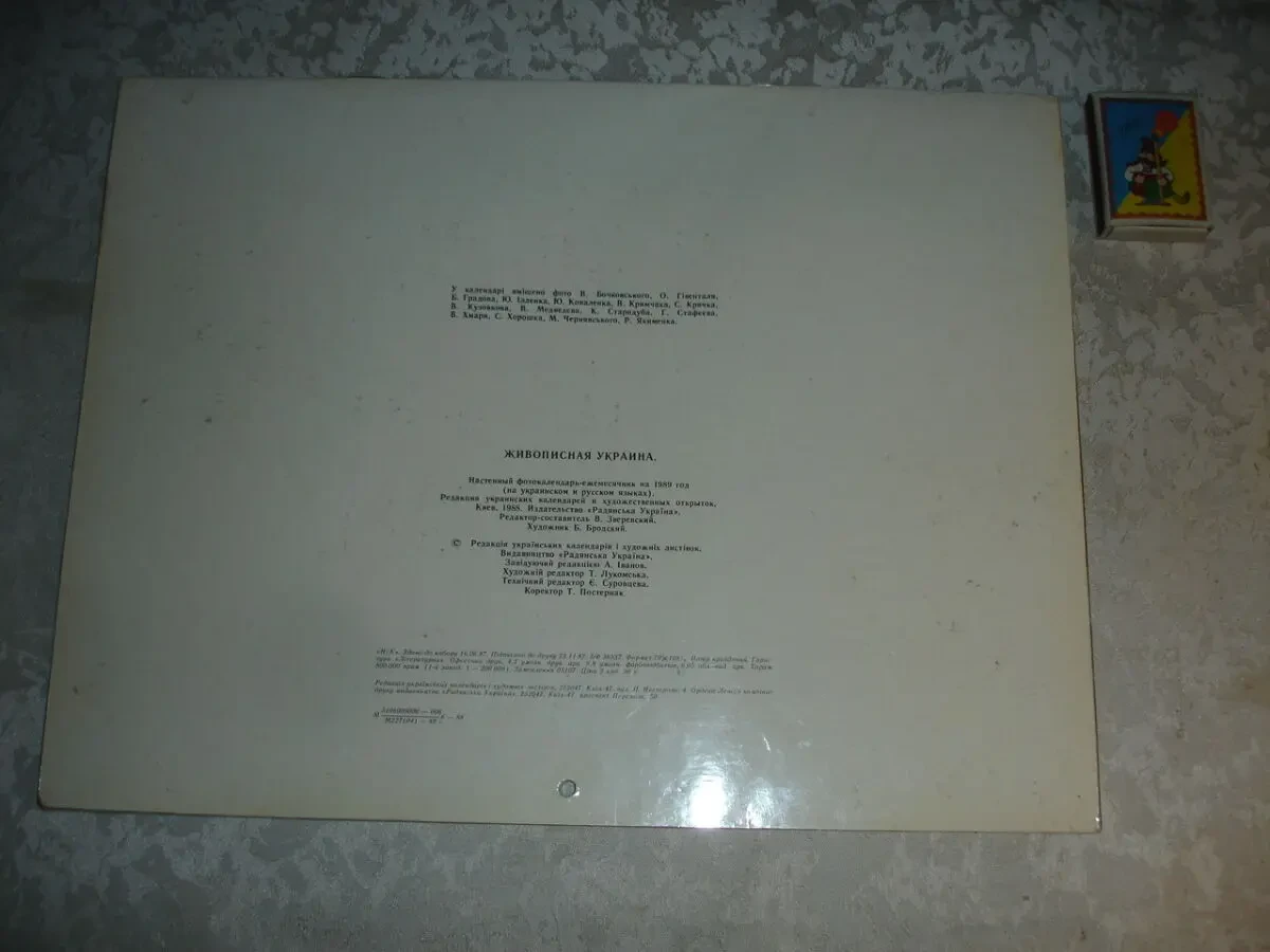 Календар МАЛЬОВНИЧА УКРАЇНА на 1989 рік. Київ. ВІНТАЖ. 2