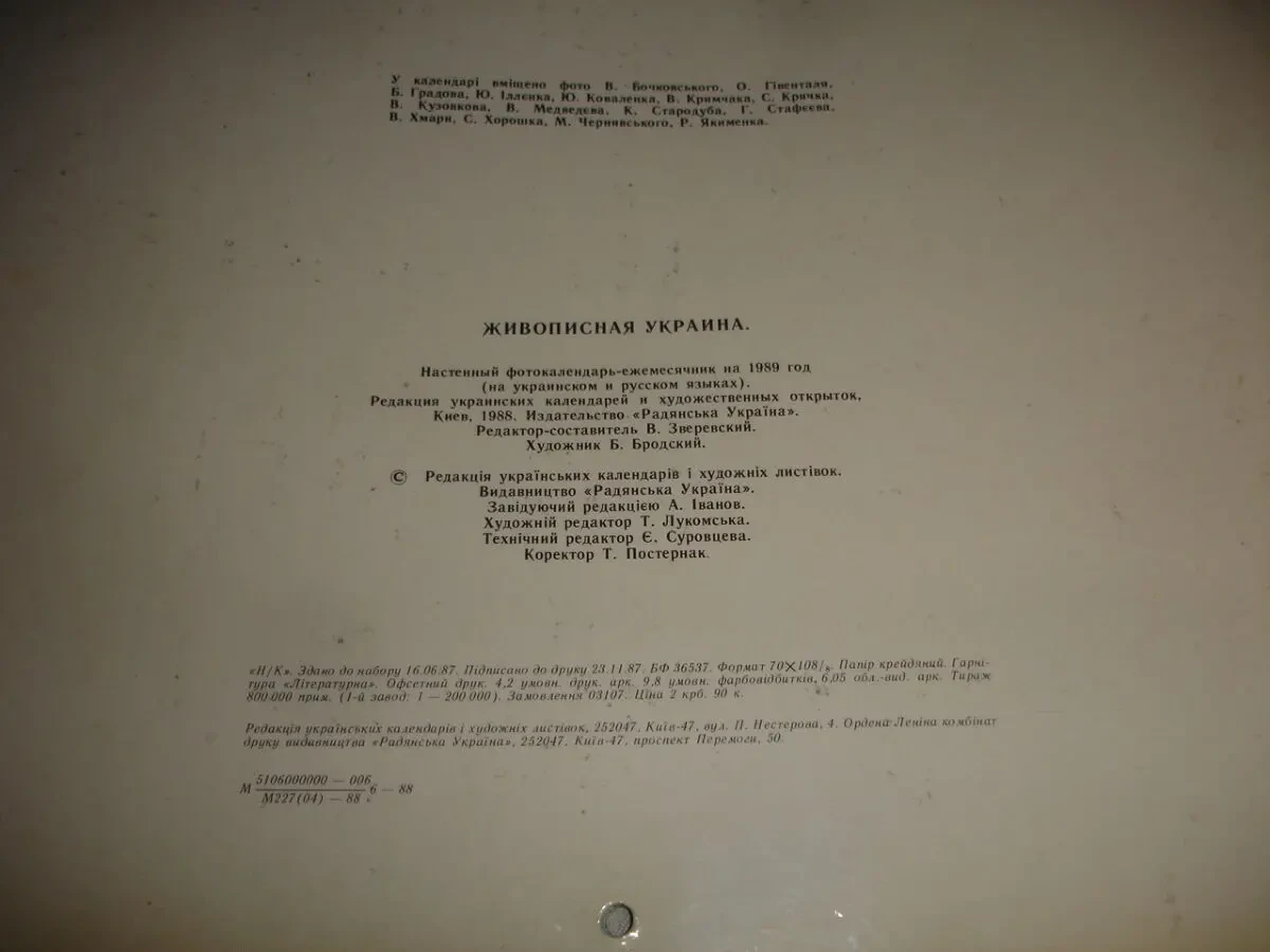 Календар МАЛЬОВНИЧА УКРАЇНА на 1989 рік. Київ. ВІНТАЖ. 5