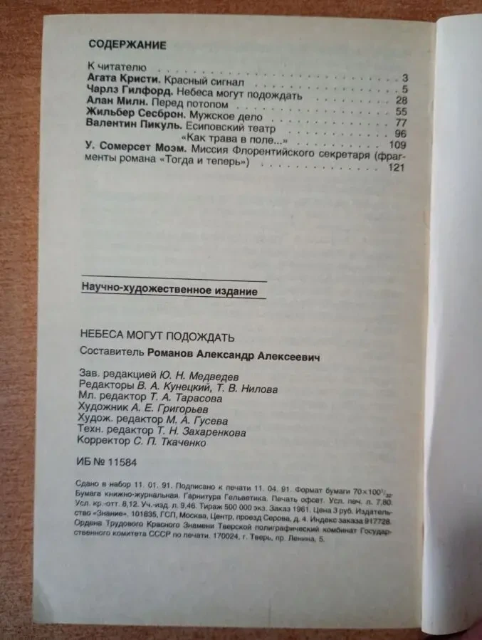 Сборник произведений популярных авторов. 3