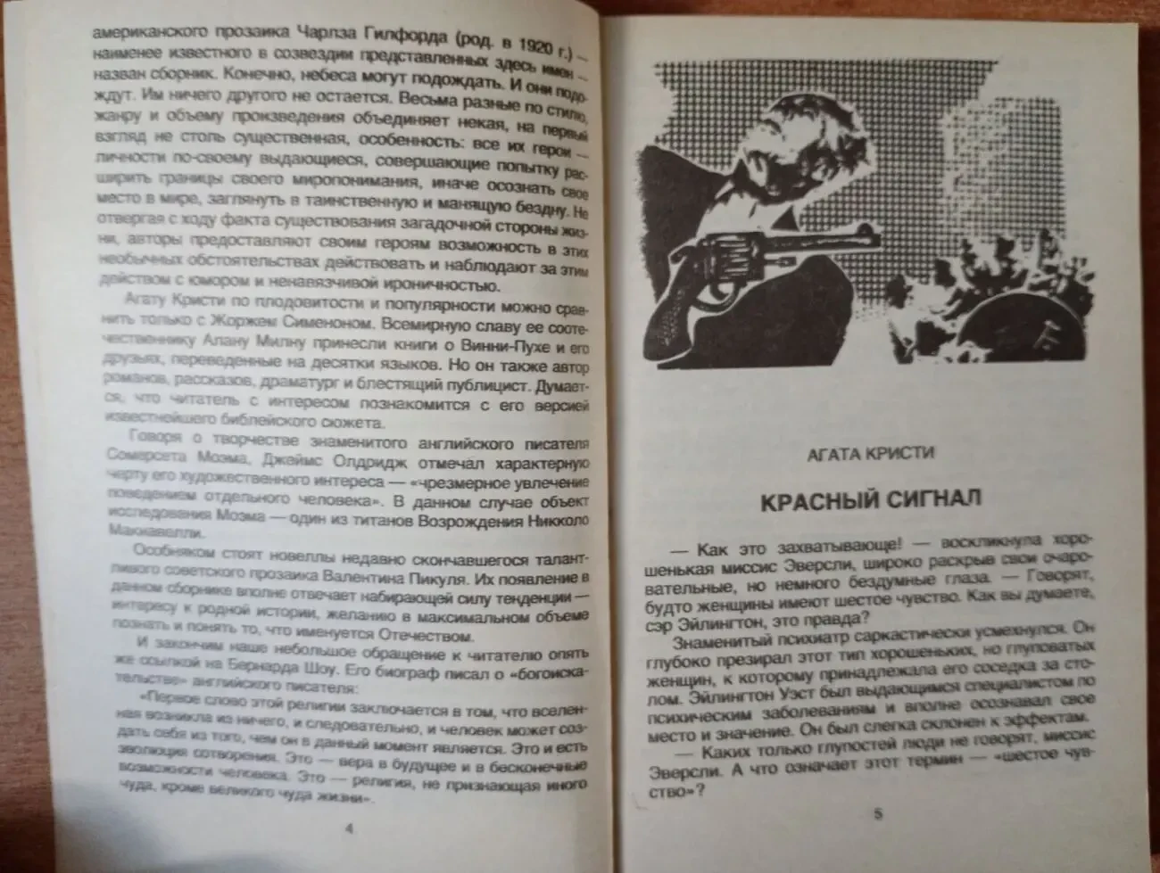 Сборник произведений популярных авторов. 4